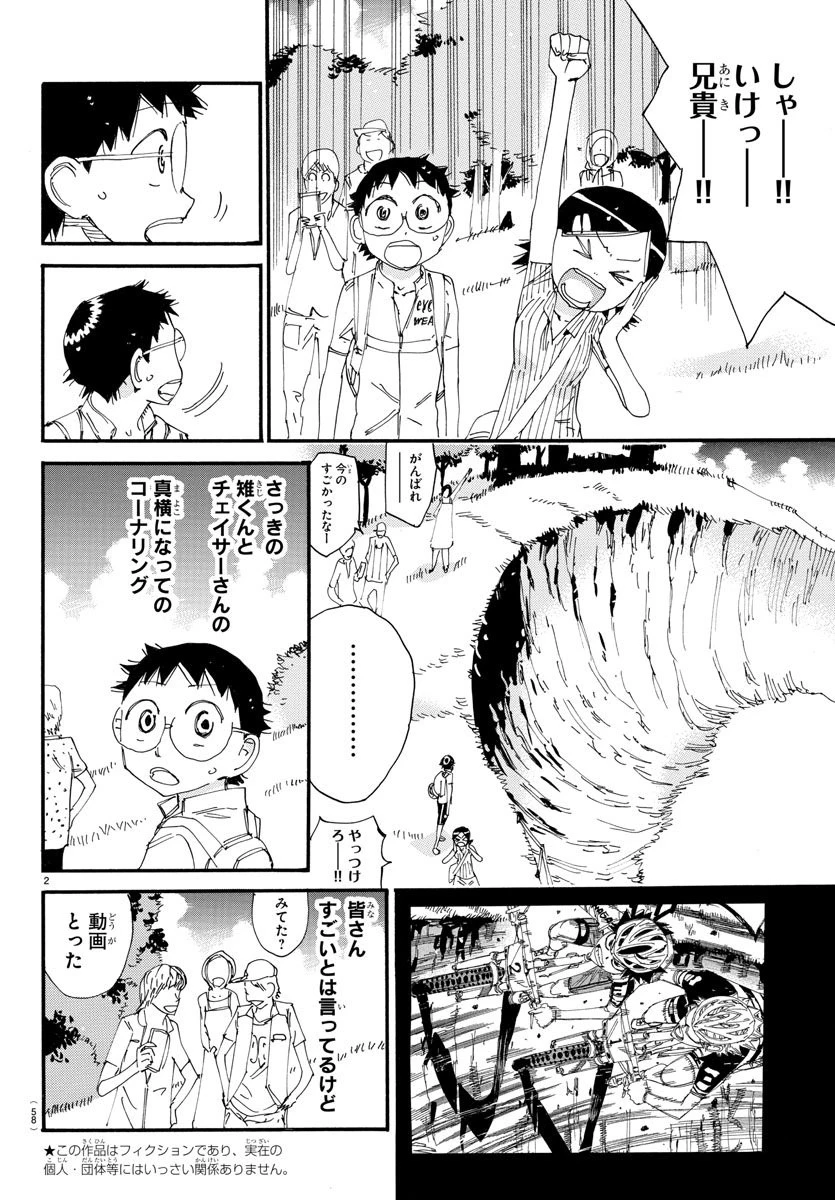 弱虫ペダル 第563話 - 3