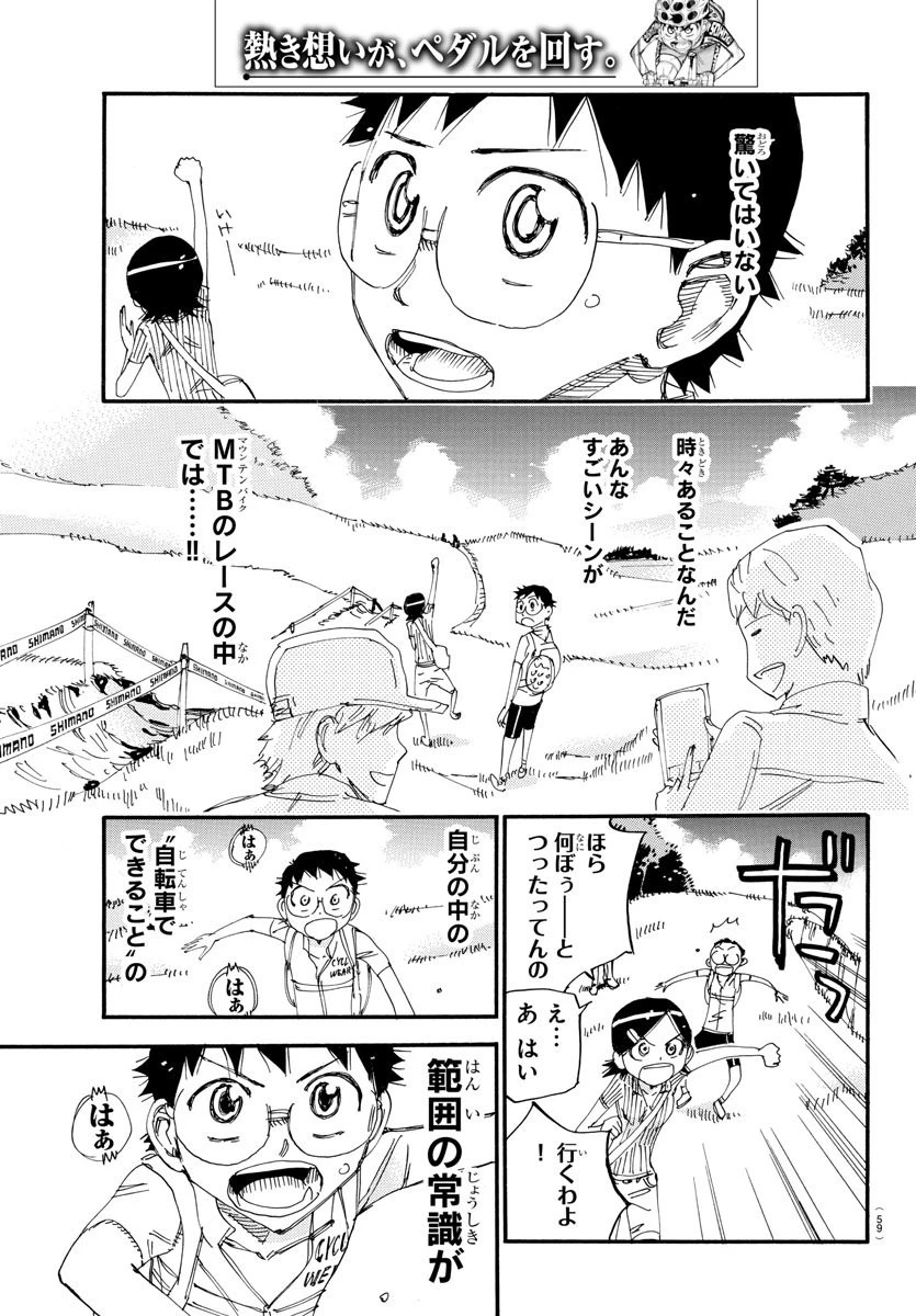弱虫ペダル 第563話 - 4