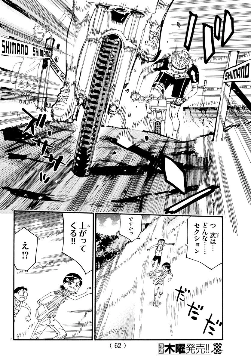 弱虫ペダル 第563話 - 7