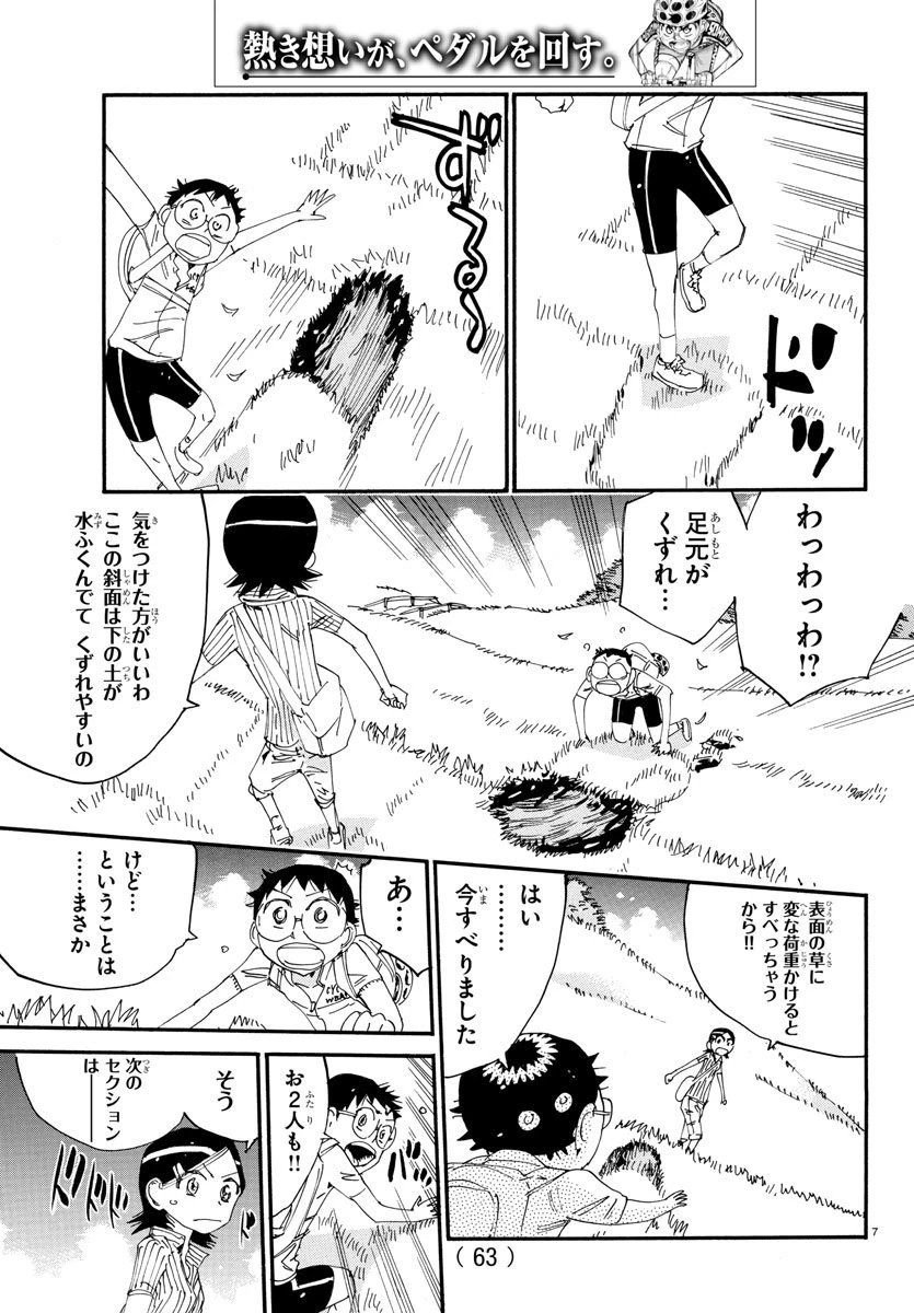 弱虫ペダル 第563話 - 8