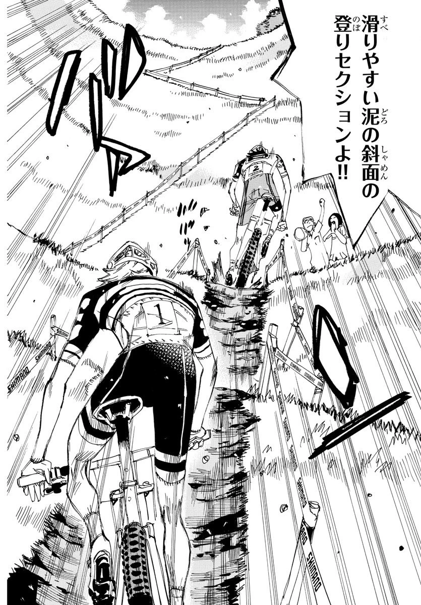 弱虫ペダル 第563話 - 9