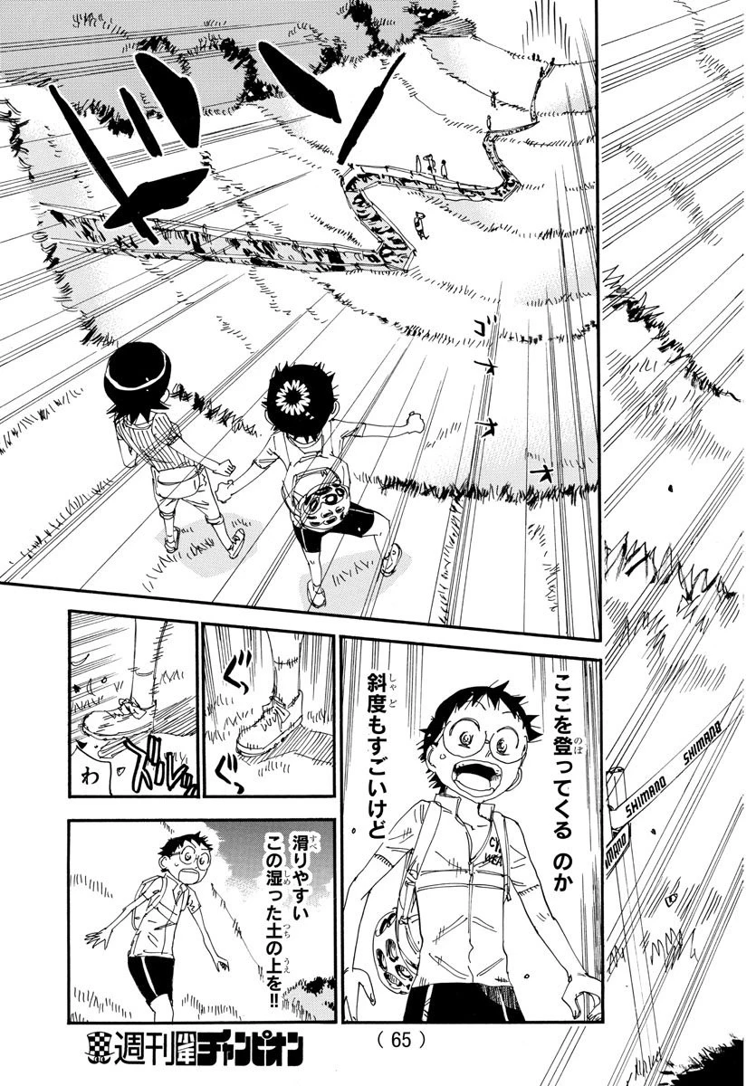 弱虫ペダル 第563話 - 10