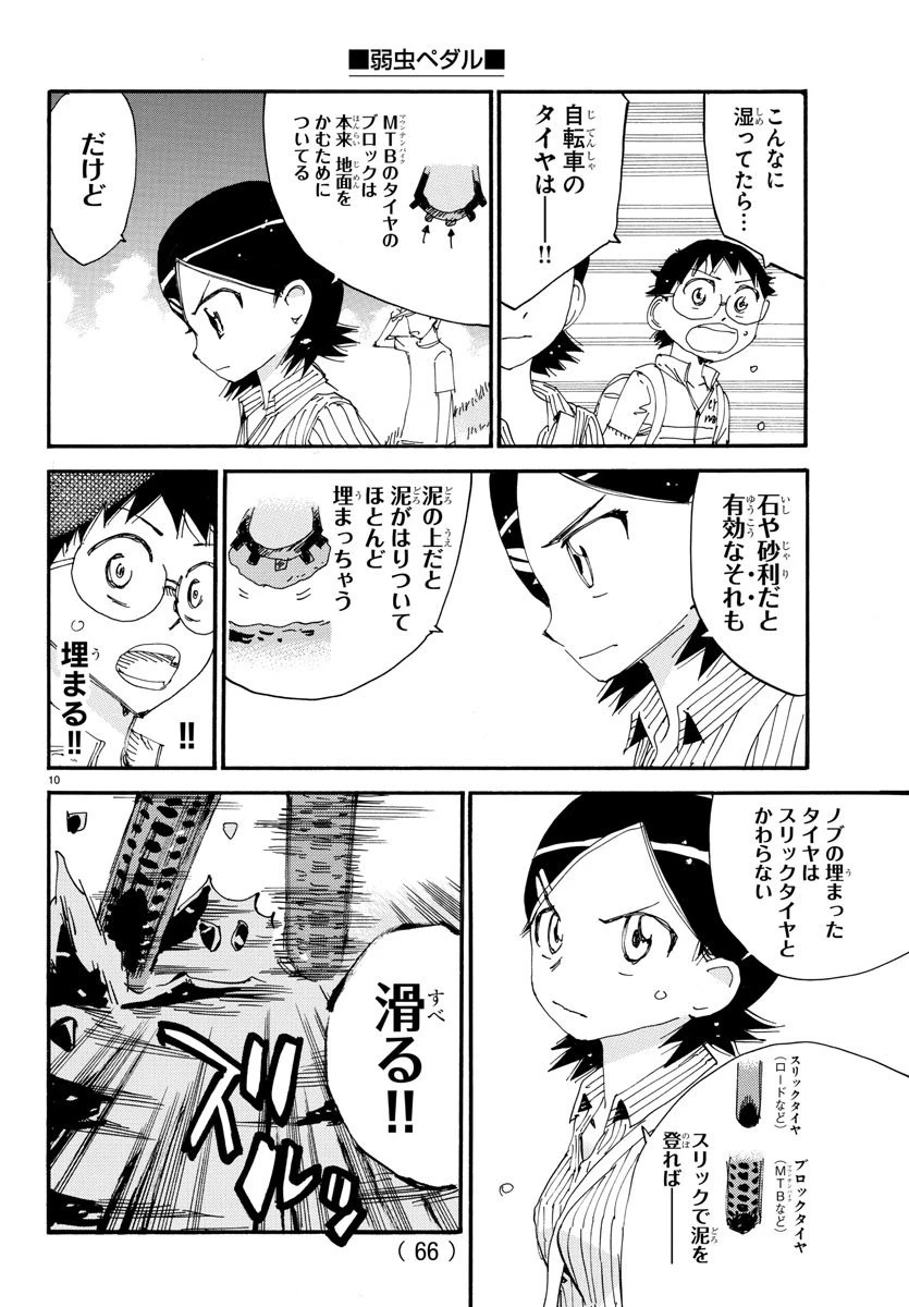 弱虫ペダル 第563話 - 11