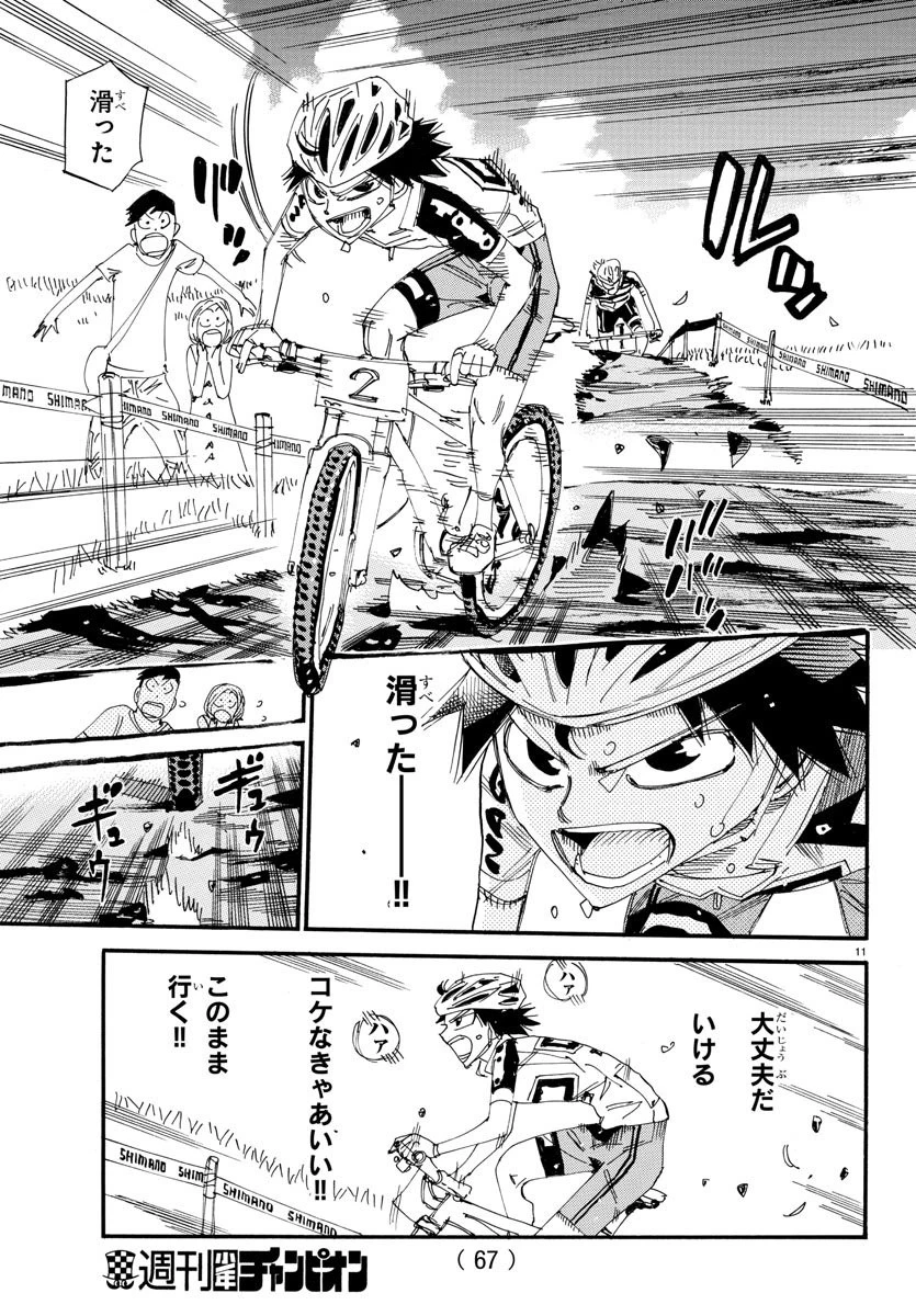 弱虫ペダル 第563話 - 12