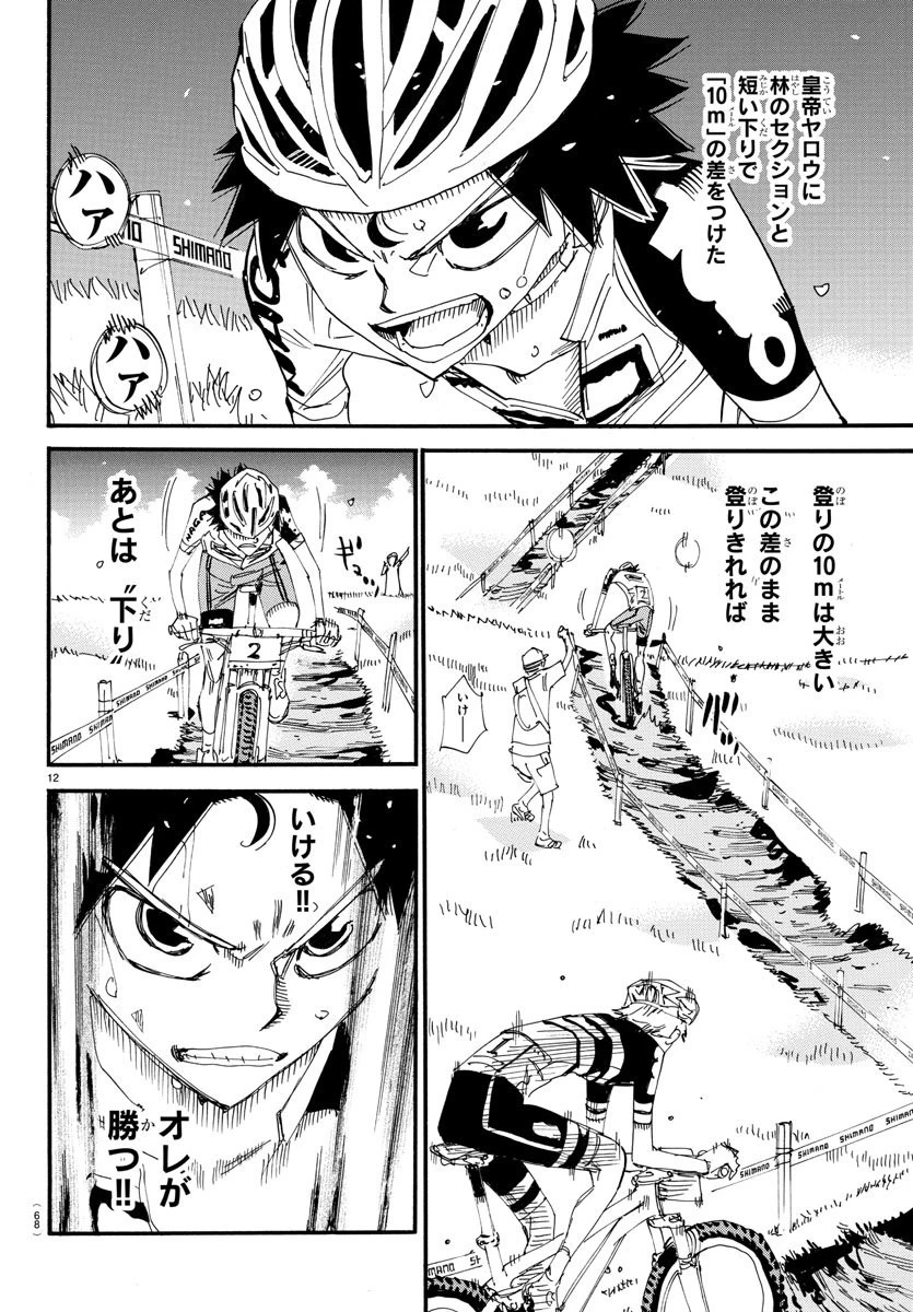 弱虫ペダル 第563話 - 13