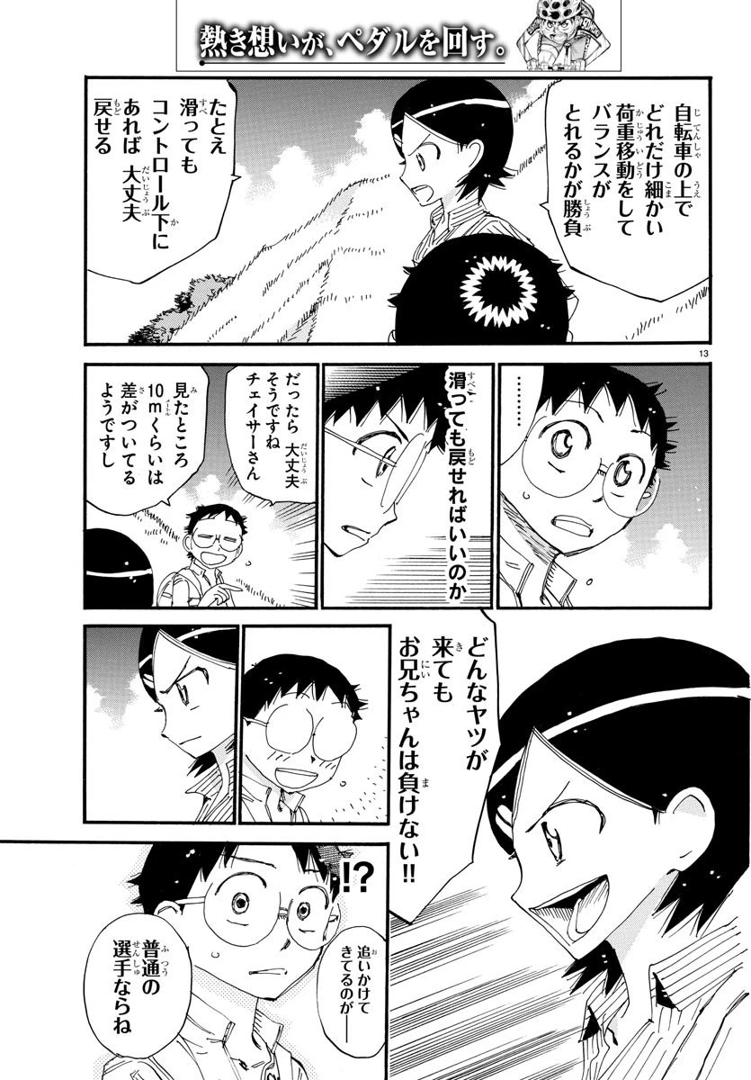 弱虫ペダル 第563話 - 14