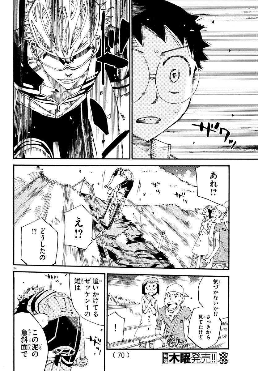 弱虫ペダル 第563話 - 15