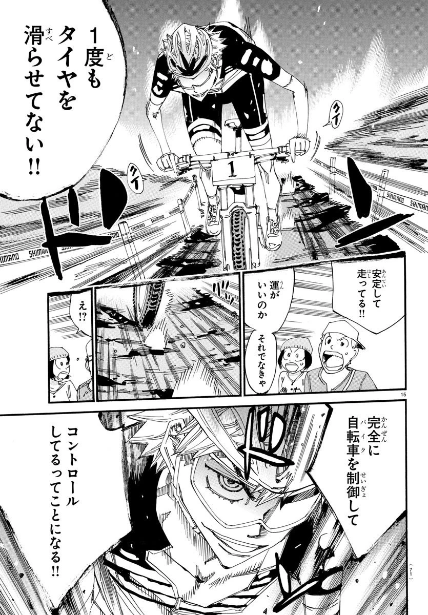 弱虫ペダル 第563話 - 16