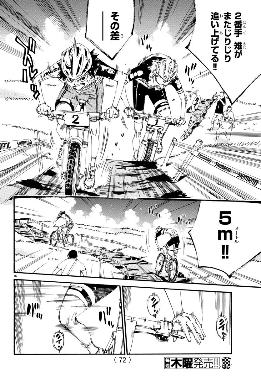弱虫ペダル 第563話 - 17