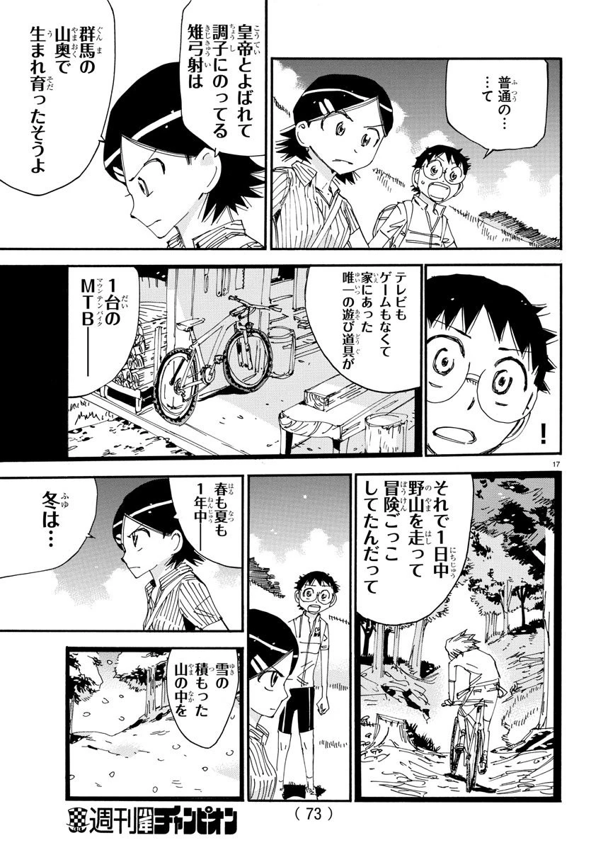 弱虫ペダル 第563話 - 18