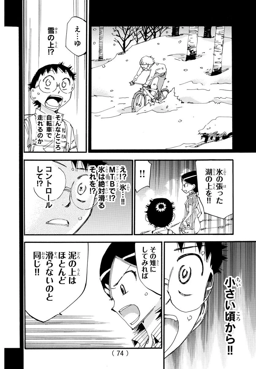 弱虫ペダル 第563話 - 19