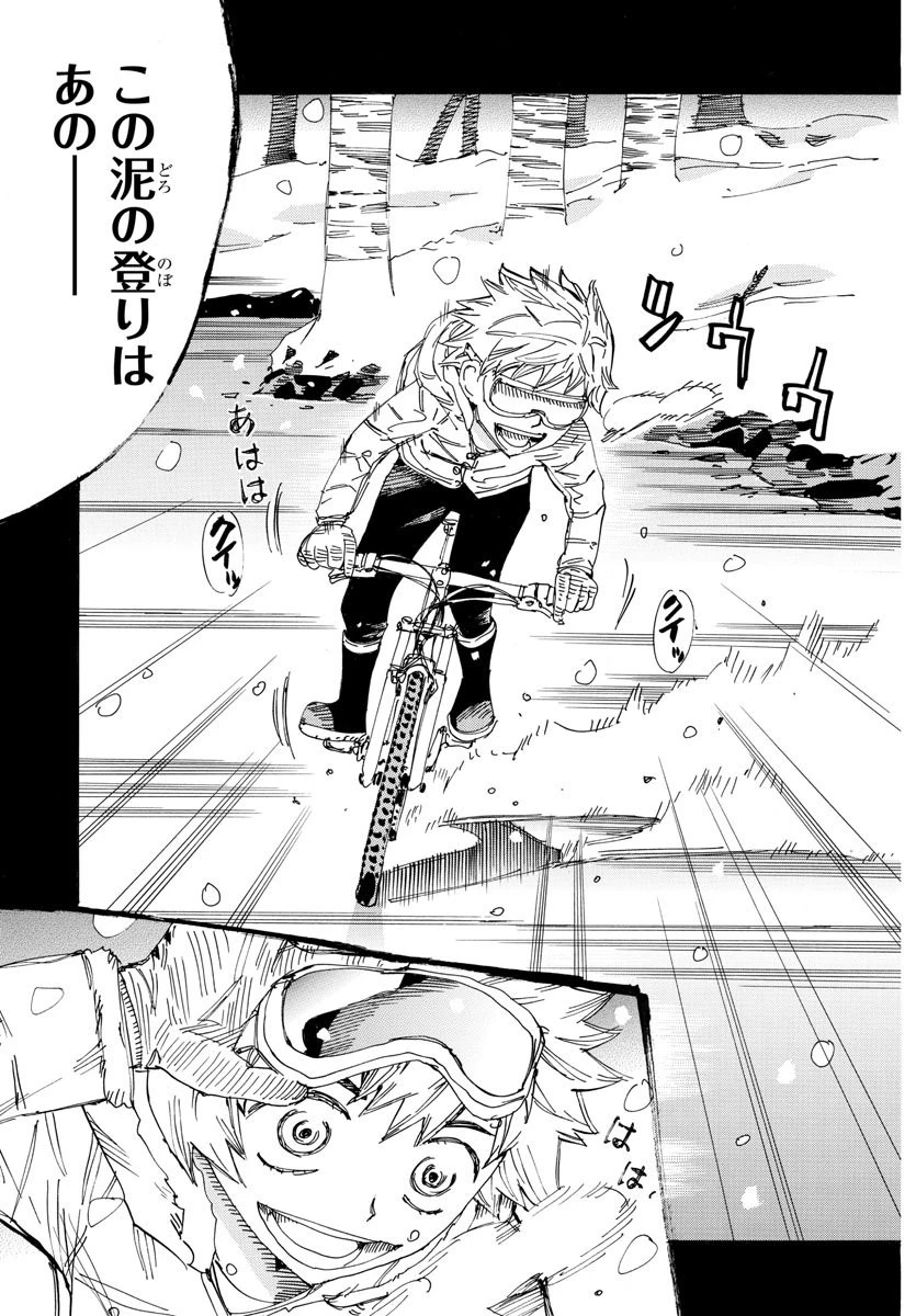弱虫ペダル 第563話 - 20