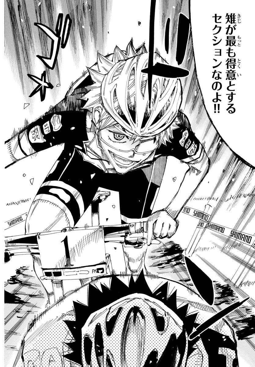 弱虫ペダル 第563話 - 21