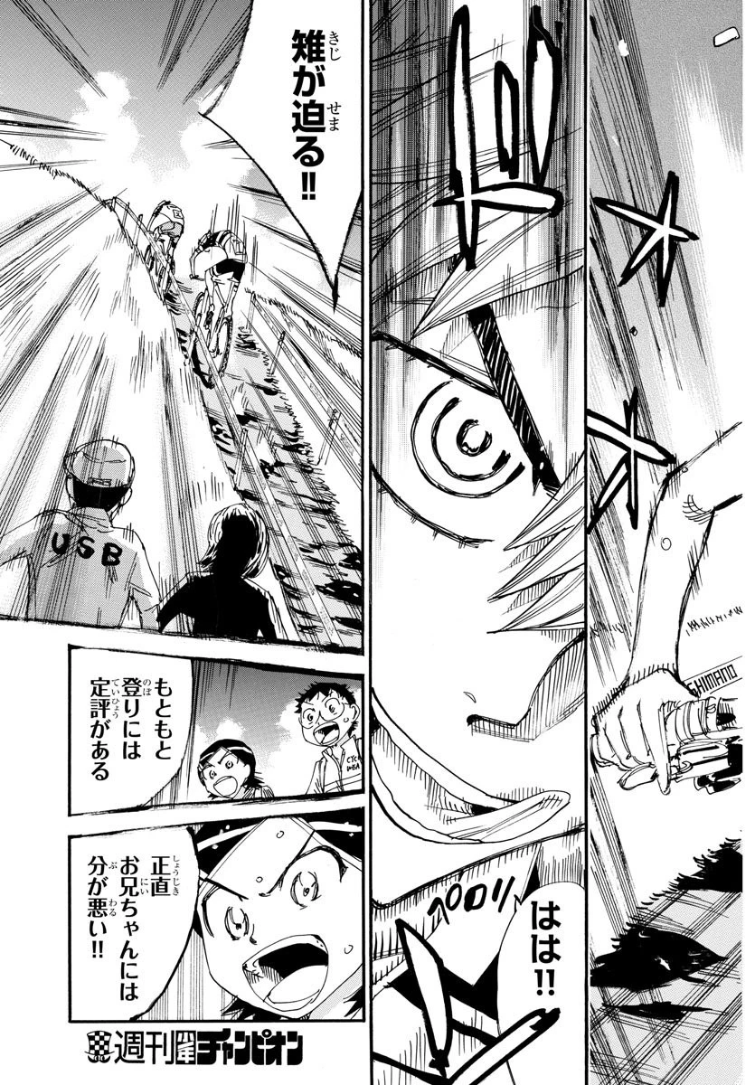 弱虫ペダル 第563話 - 22