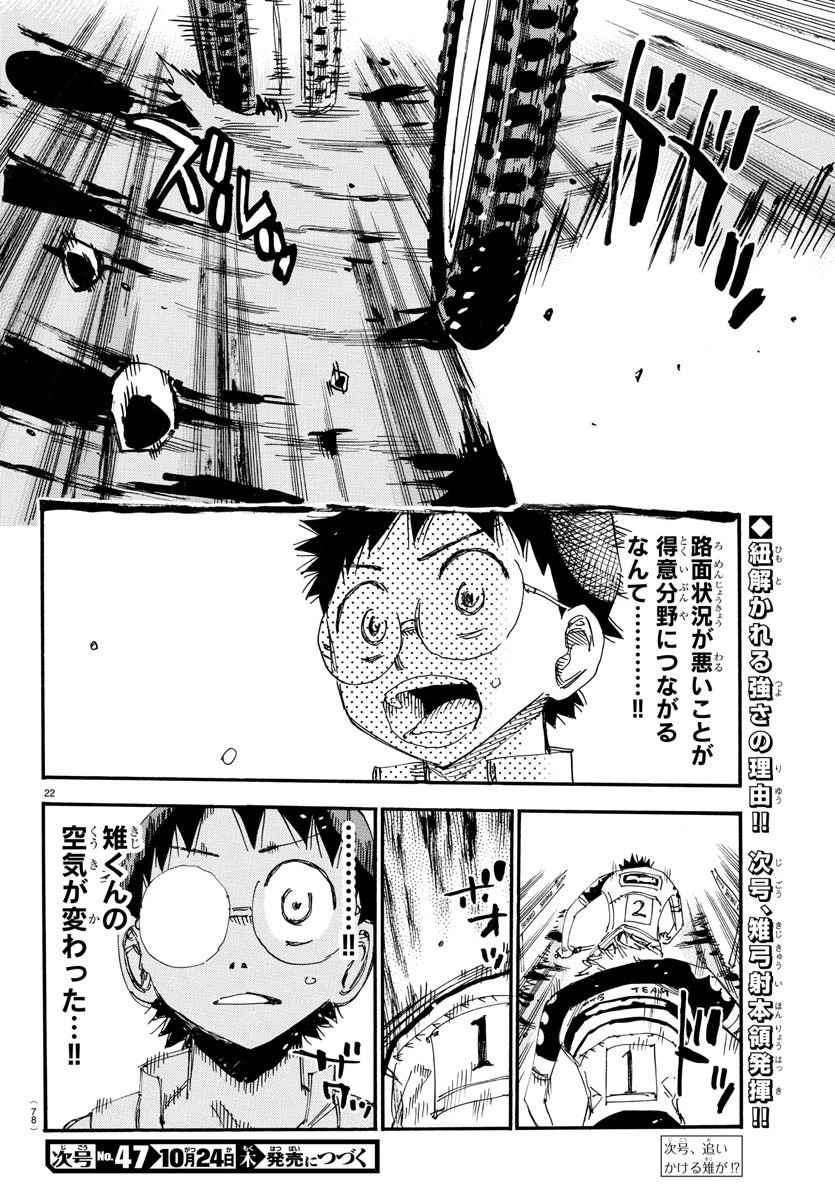 弱虫ペダル 第563話 - 23