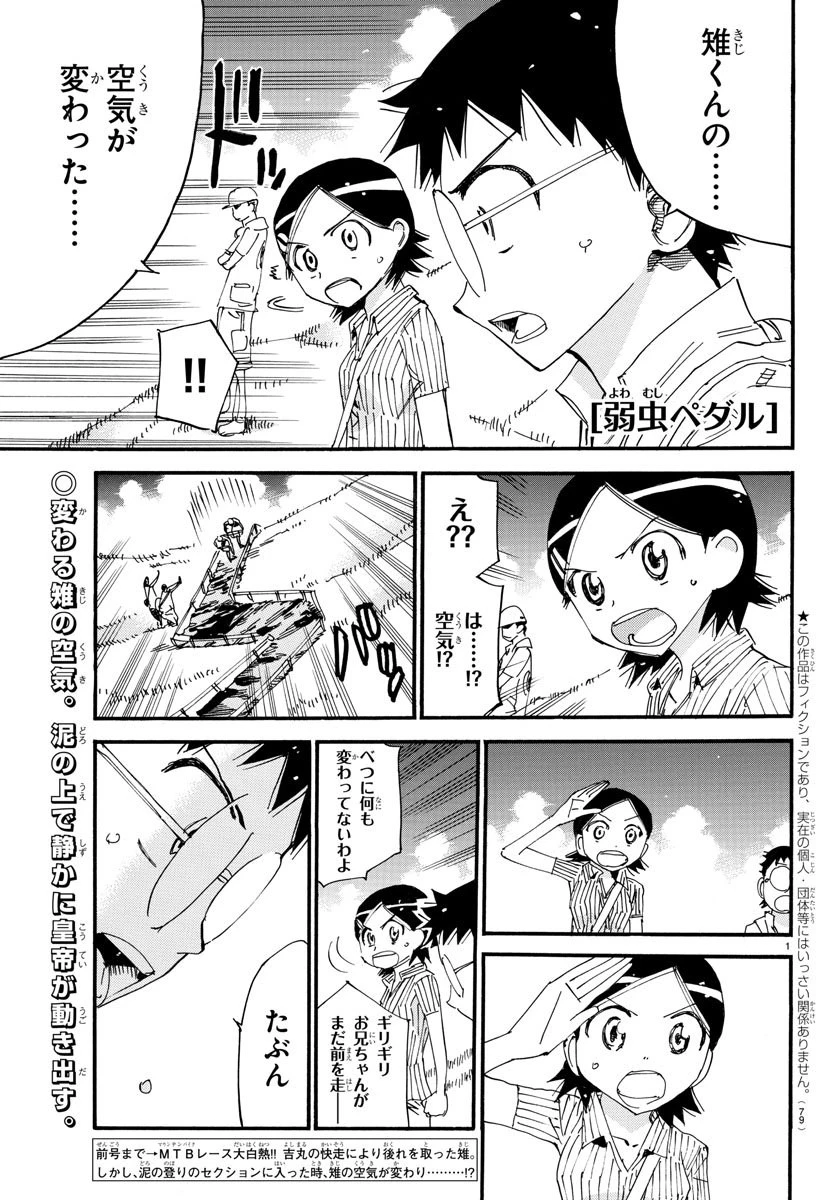 弱虫ペダル 第564話 - 1
