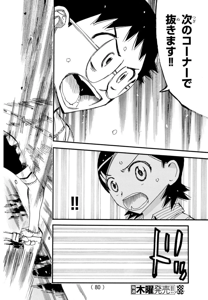 弱虫ペダル 第564話 - 2