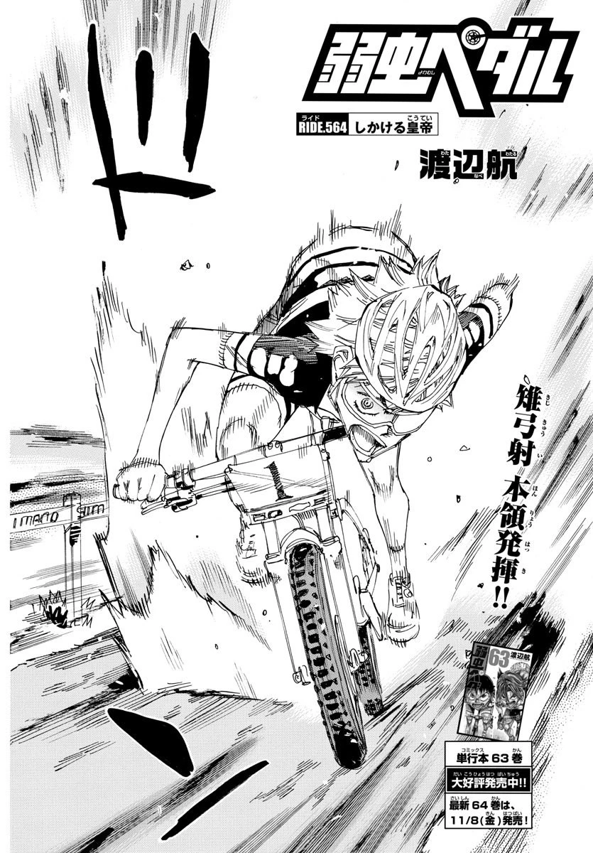 弱虫ペダル 第564話 - 4