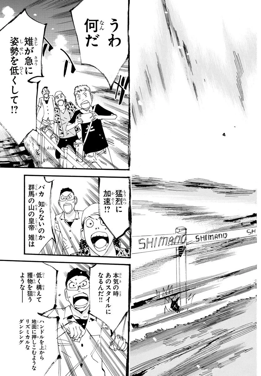 弱虫ペダル 第564話 - 5