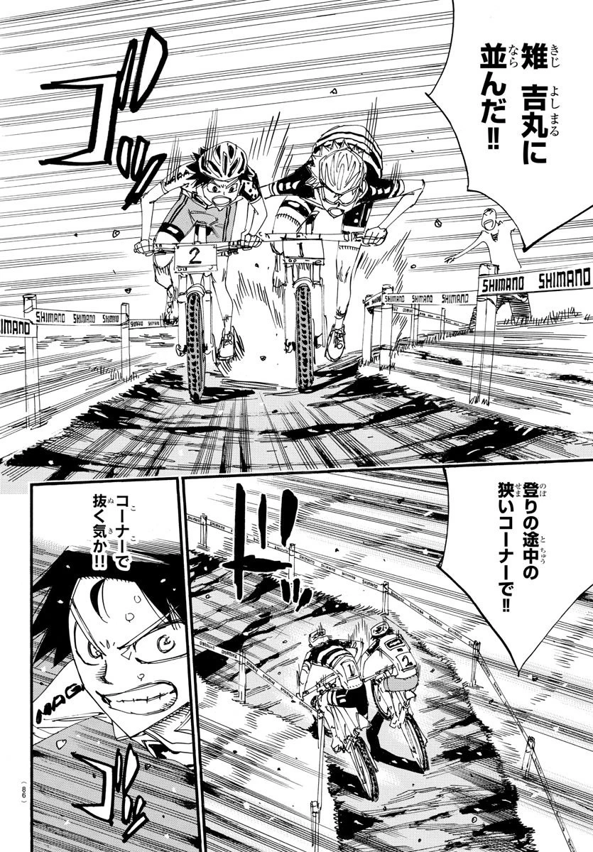 弱虫ペダル 第564話 - 8