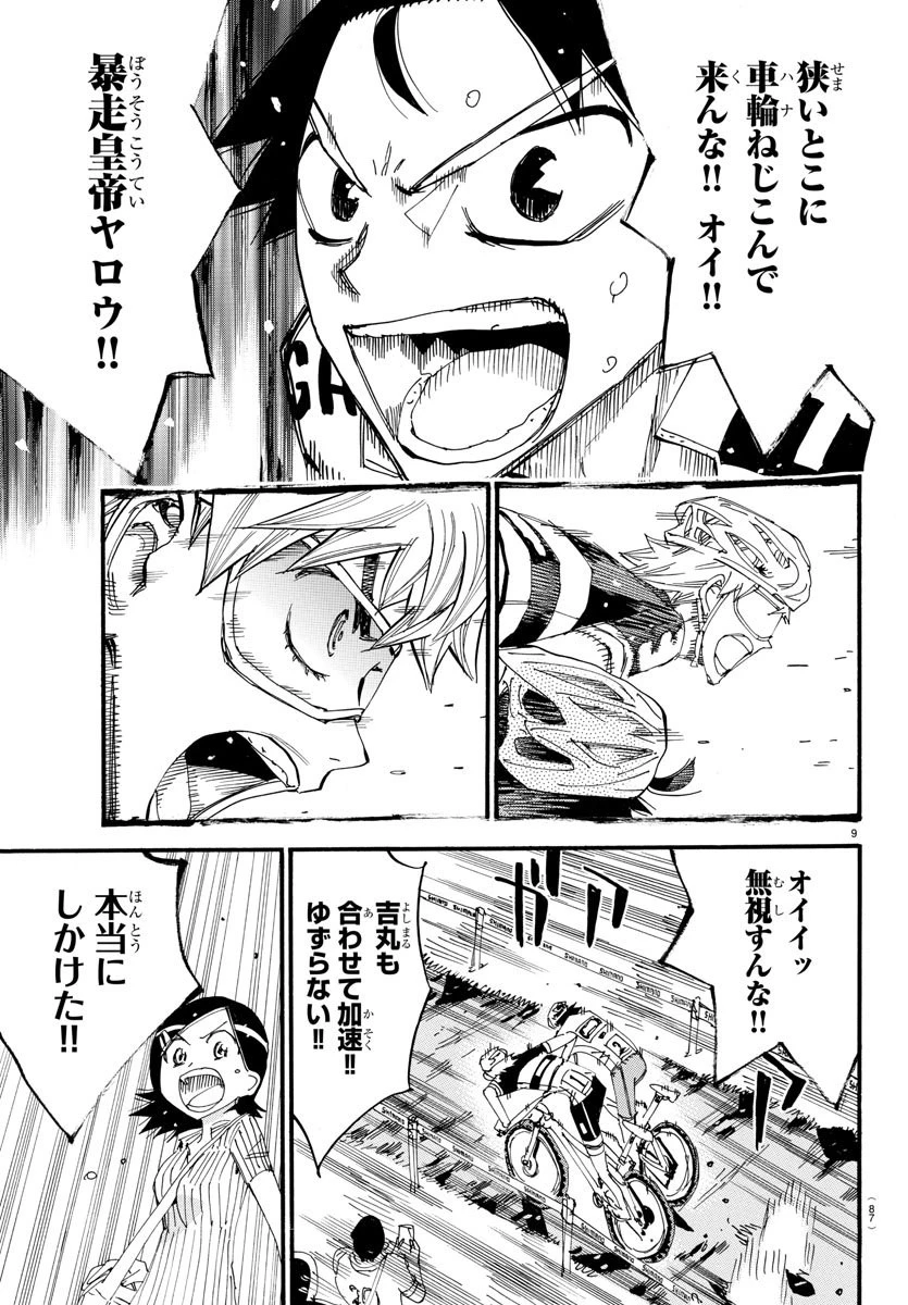 弱虫ペダル 第564話 - 9