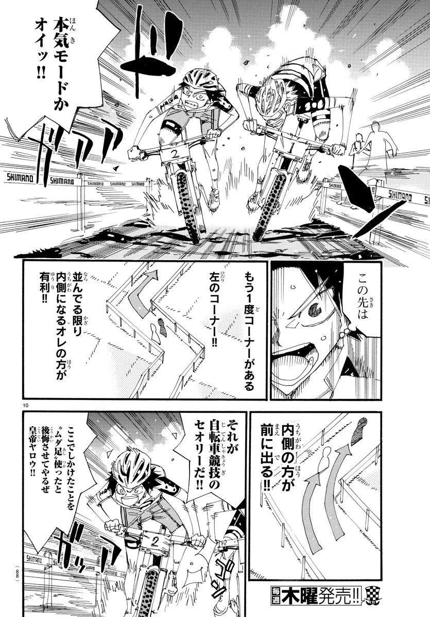 弱虫ペダル 第564話 - 10