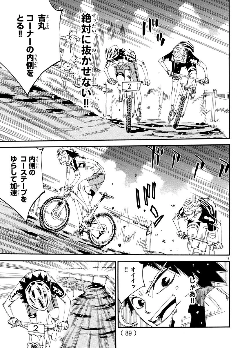 弱虫ペダル 第564話 - 11