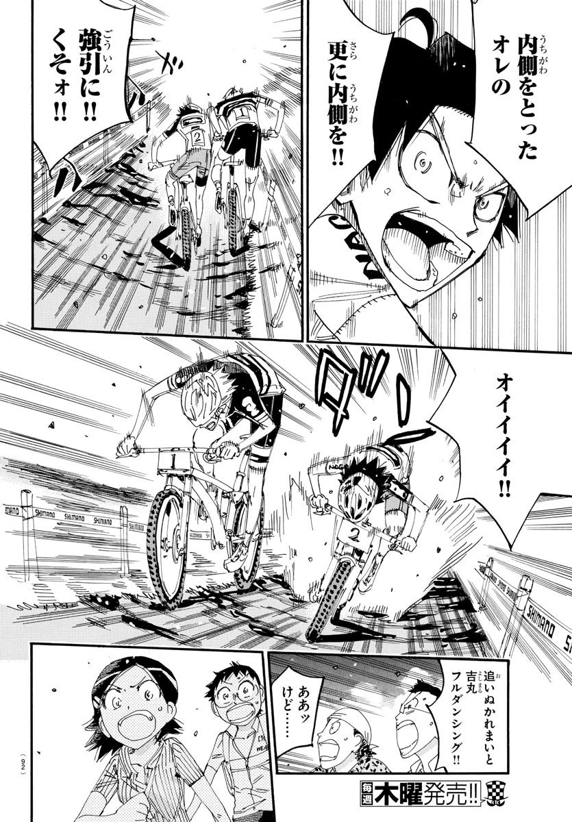 弱虫ペダル 第564話 - 14