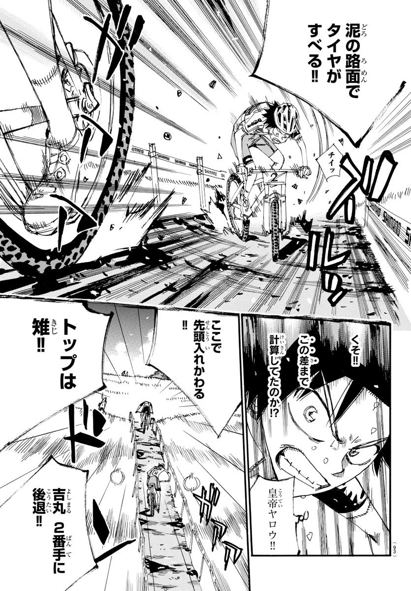 弱虫ペダル 第564話 - 15