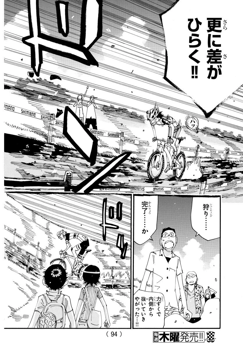 弱虫ペダル 第564話 - 16