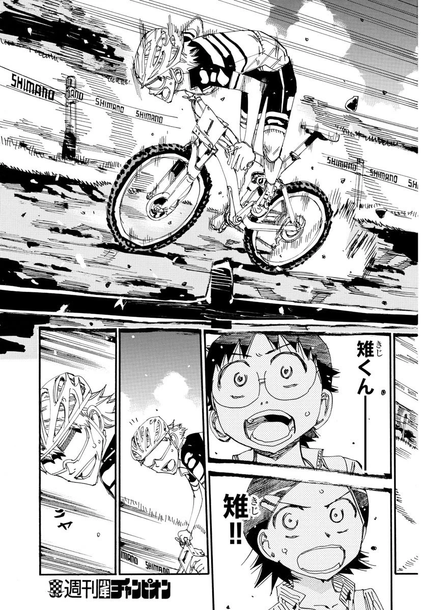 弱虫ペダル 第564話 - 17