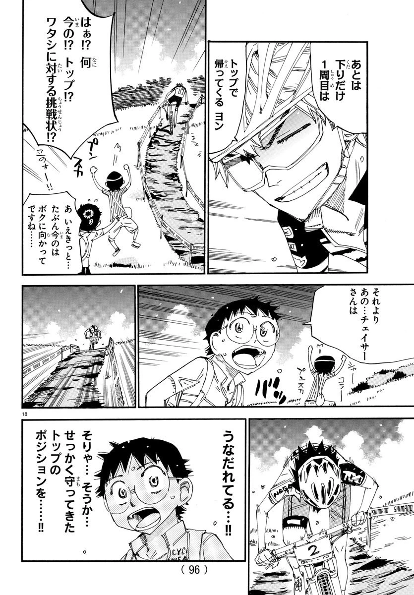 弱虫ペダル 第564話 - 18