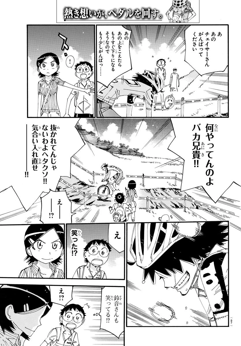 弱虫ペダル 第564話 - 19