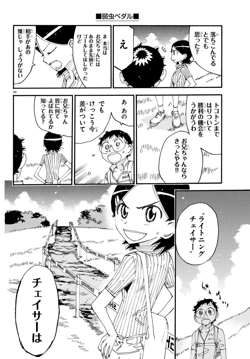 弱虫ペダル 第564話 - 20