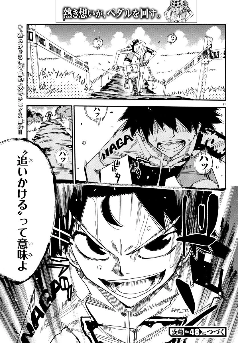 弱虫ペダル 第564話 - 21