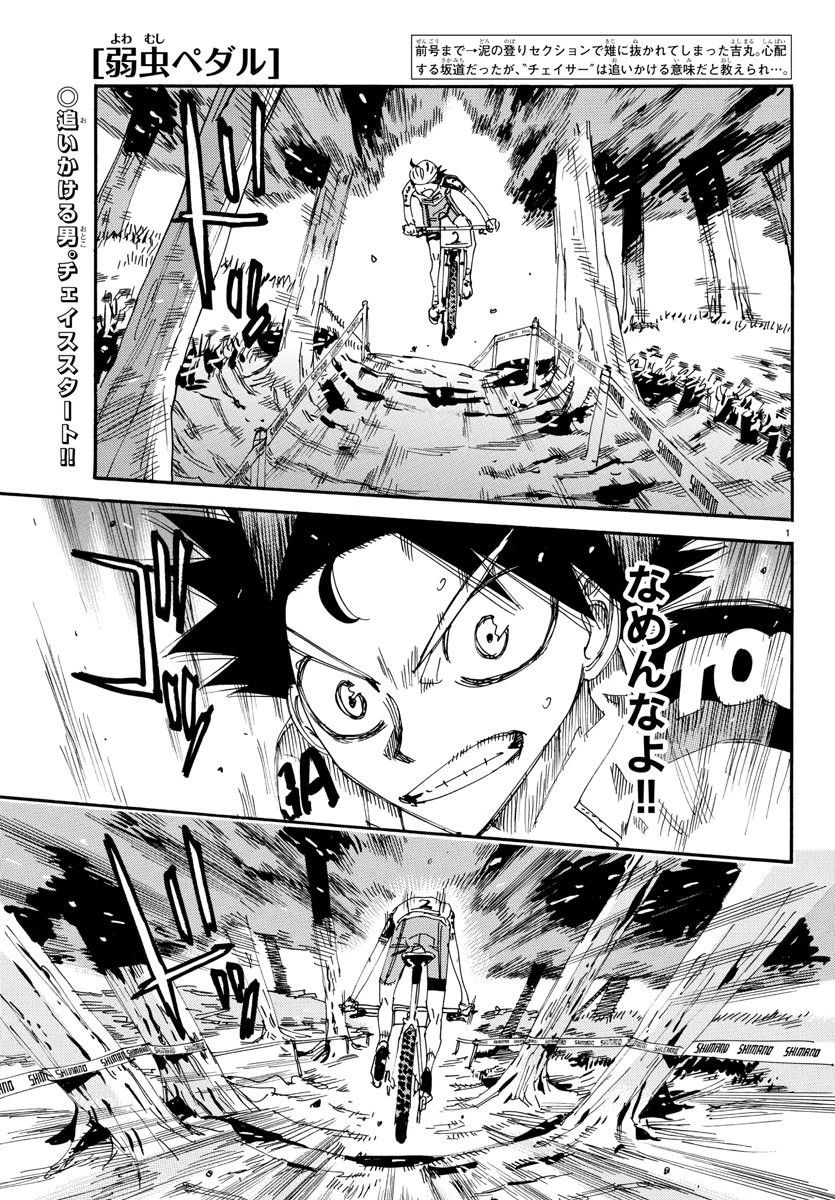 弱虫ペダル 第565話 - 1