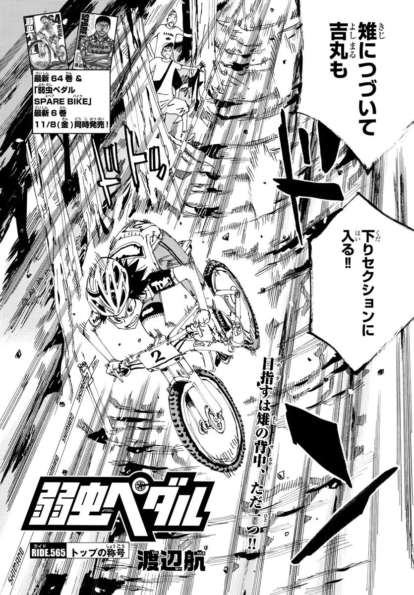 弱虫ペダル 第565話 - 2