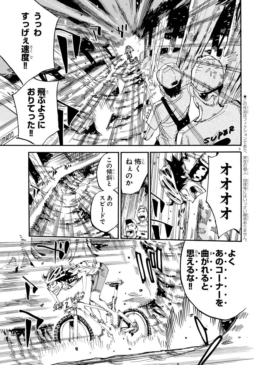 弱虫ペダル 第565話 - 3