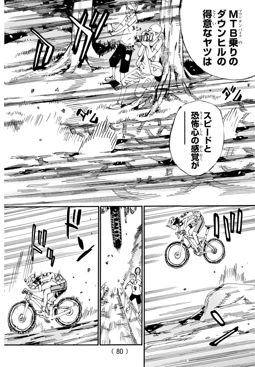 弱虫ペダル 第565話 - 4
