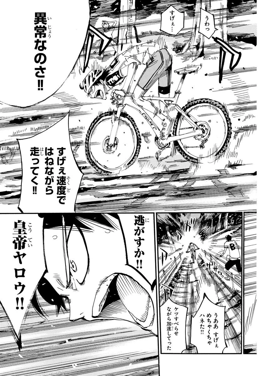 弱虫ペダル 第565話 - 5
