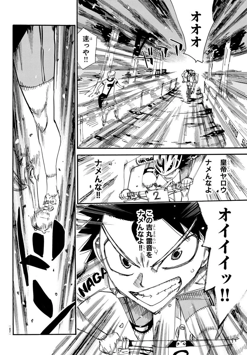弱虫ペダル 第565話 - 6