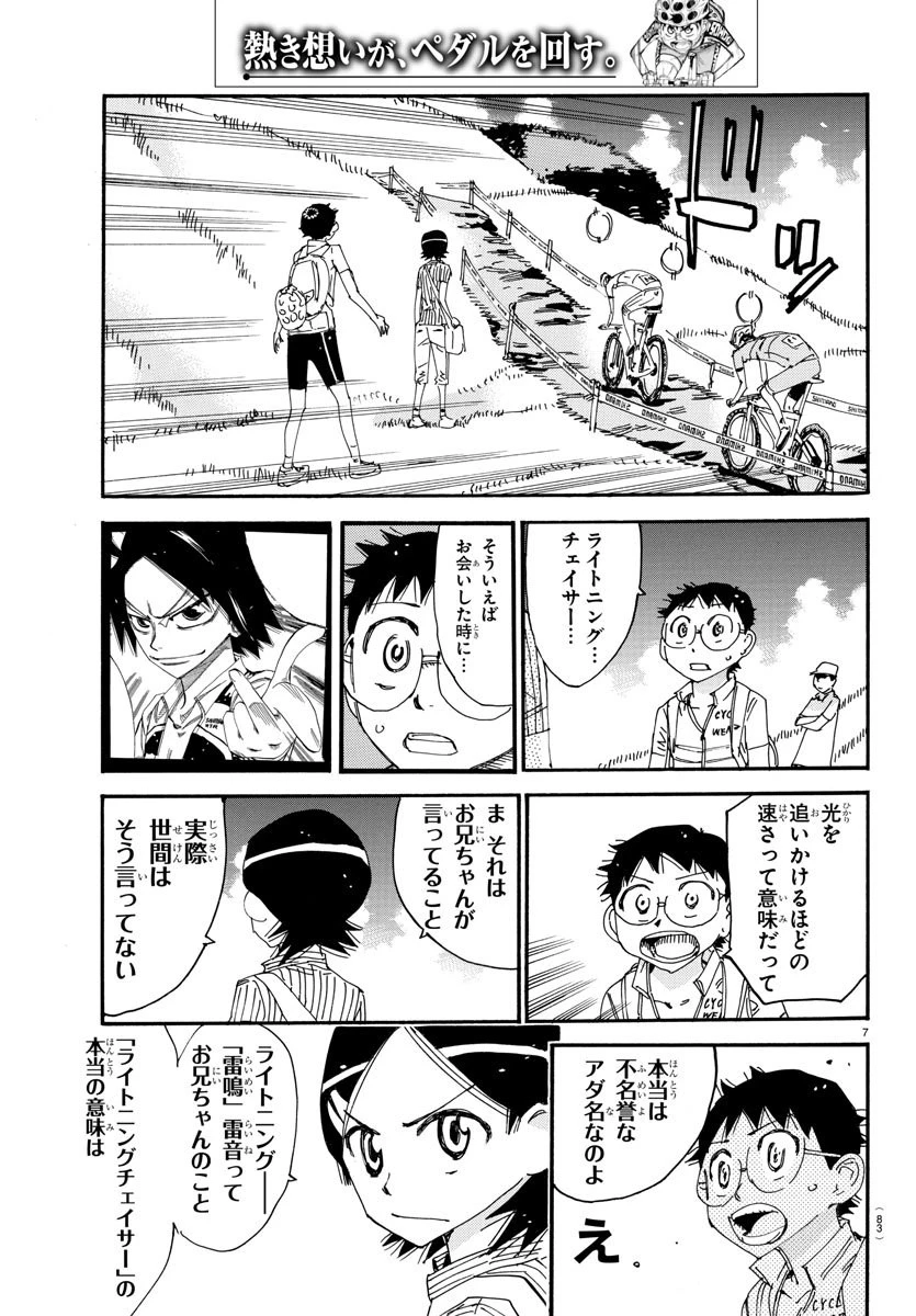 弱虫ペダル 第565話 - 7