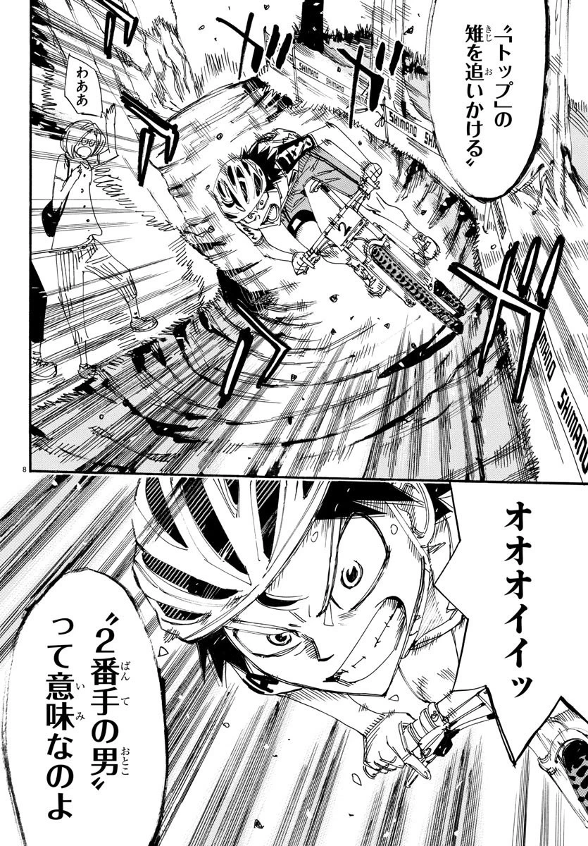 弱虫ペダル 第565話 - 8