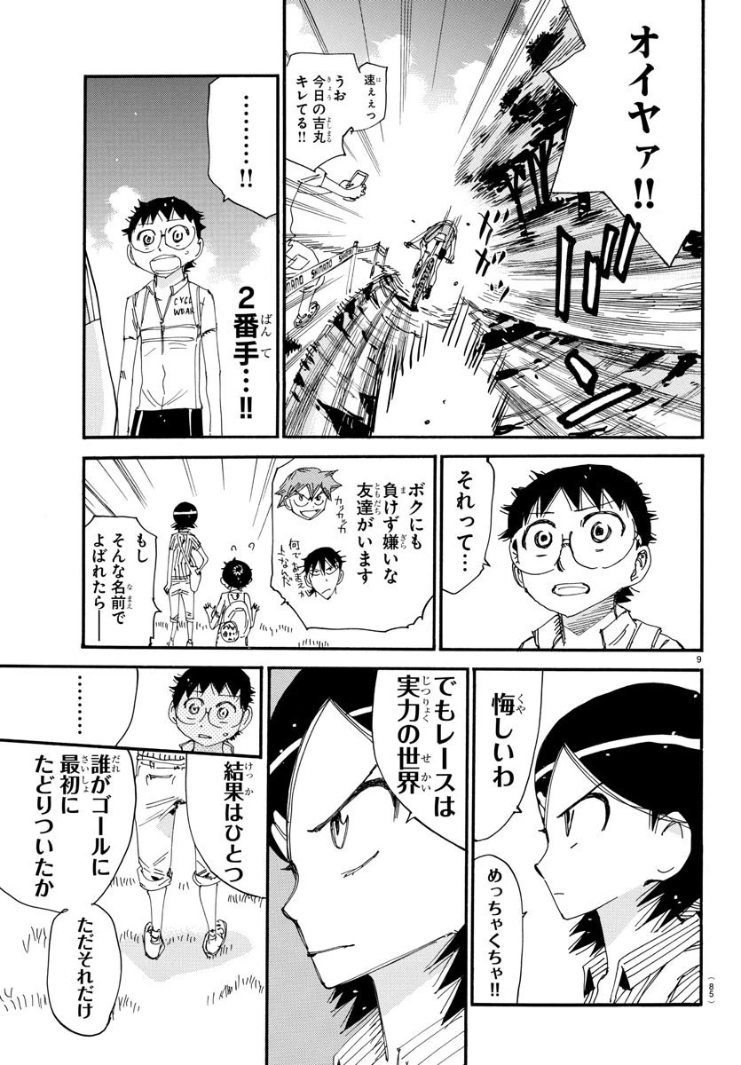 弱虫ペダル 第565話 - 9