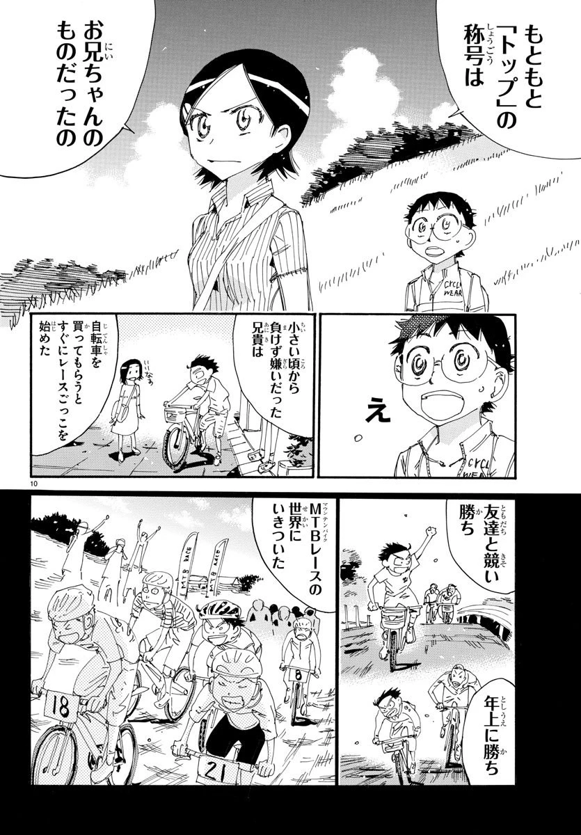 弱虫ペダル 第565話 - 10