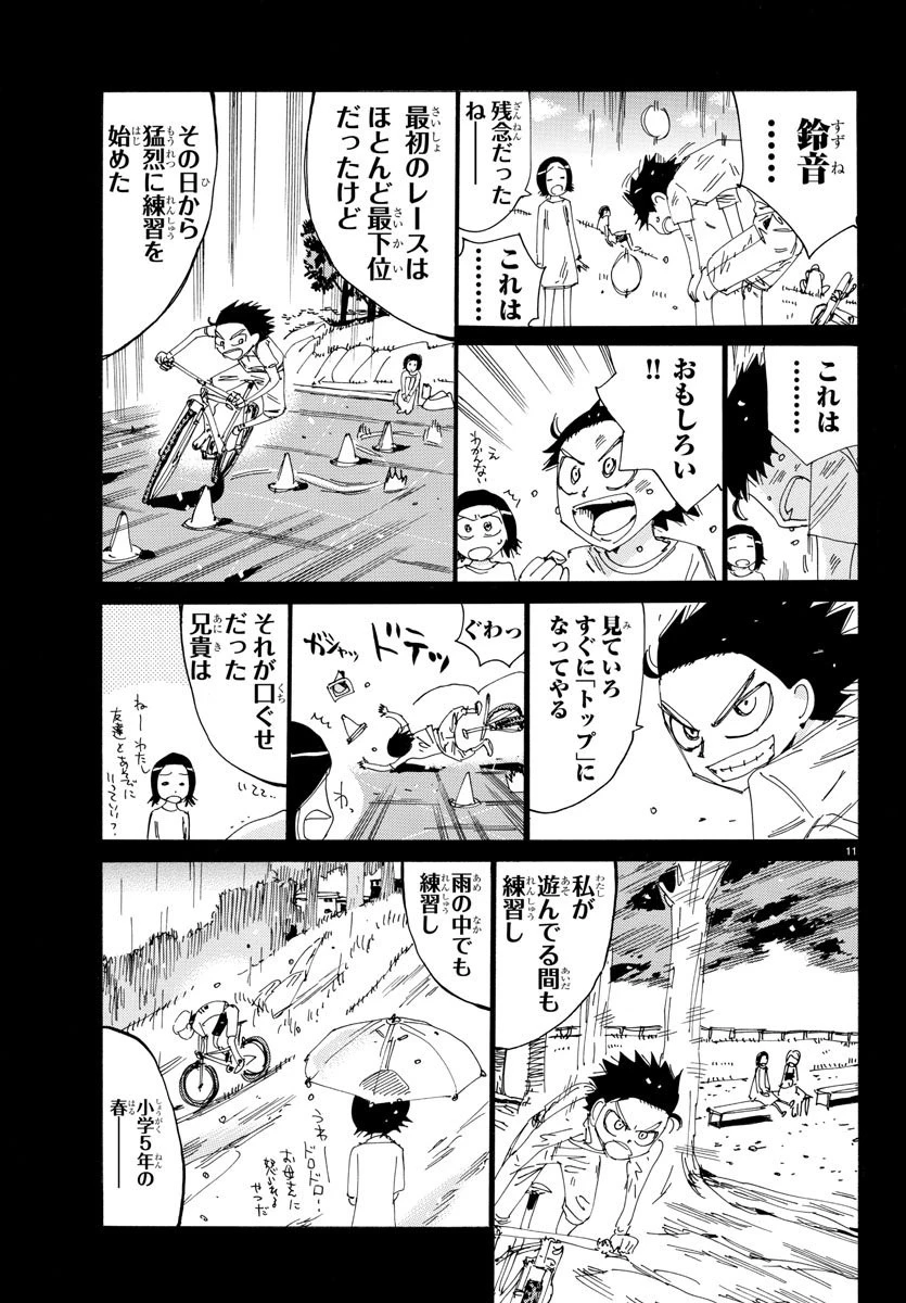 弱虫ペダル 第565話 - 11