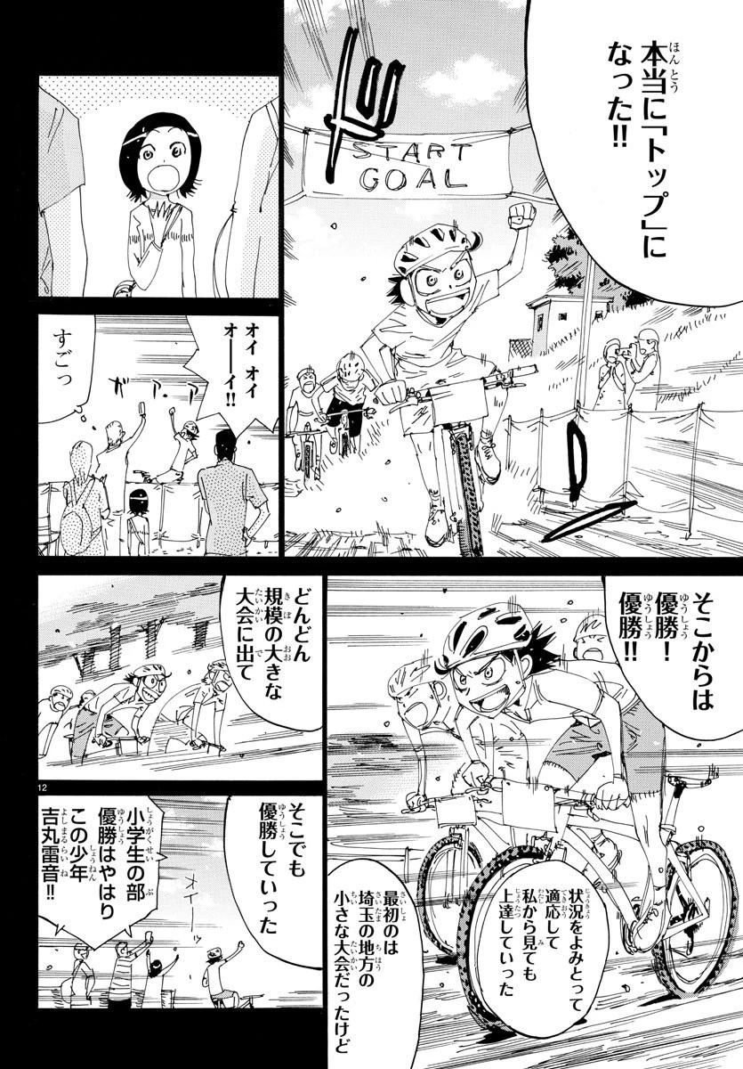弱虫ペダル 第565話 - 12