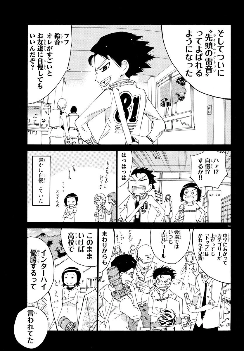 弱虫ペダル 第565話 - 13
