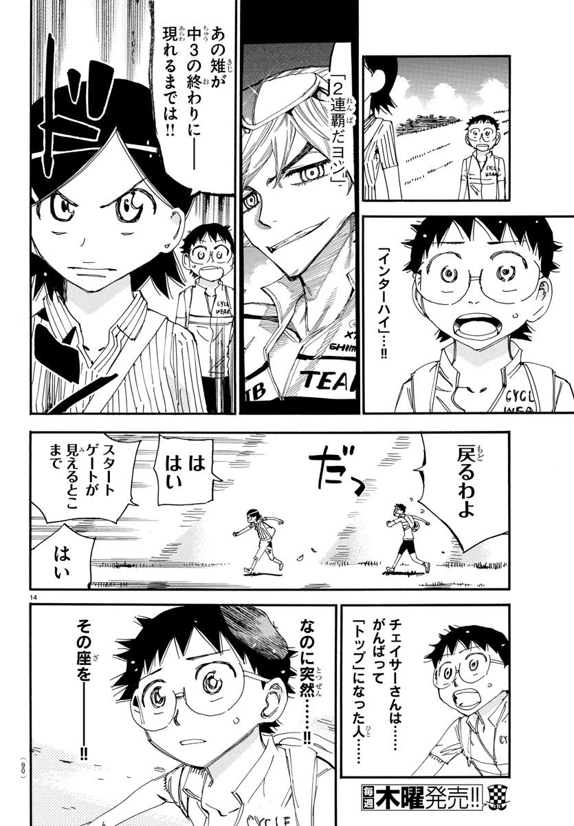 弱虫ペダル 第565話 - 14