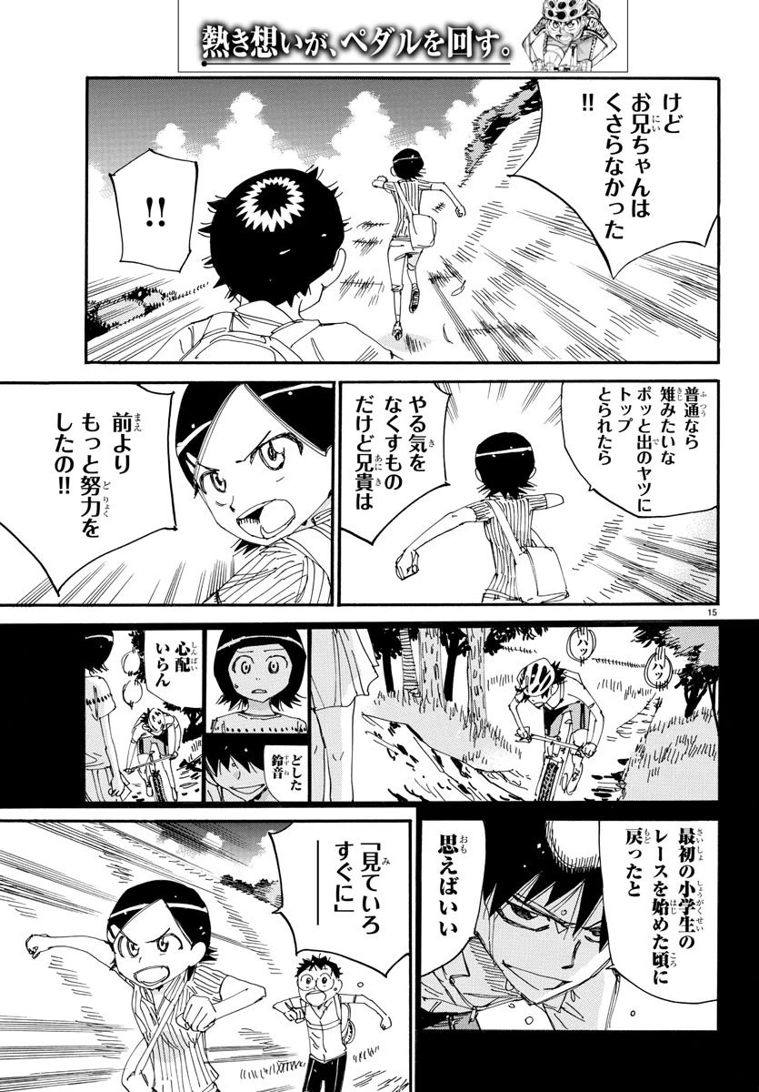 弱虫ペダル 第565話 - 15